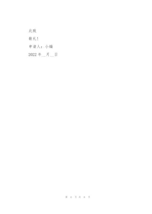 学生2022年入团申请书.docx