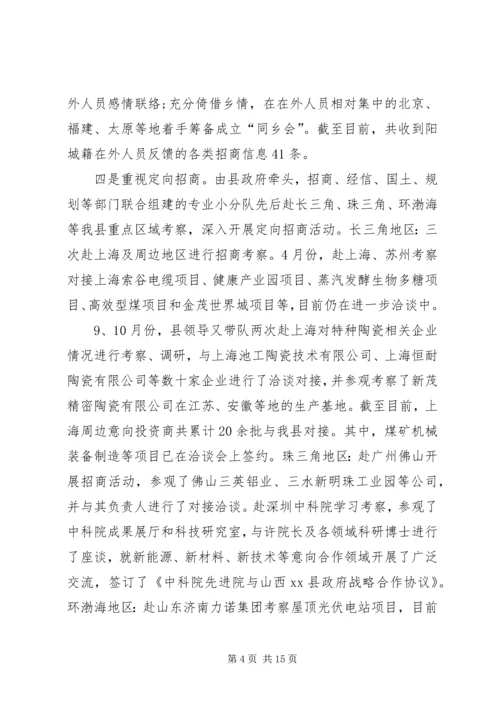 乡镇招商局工作总结.docx