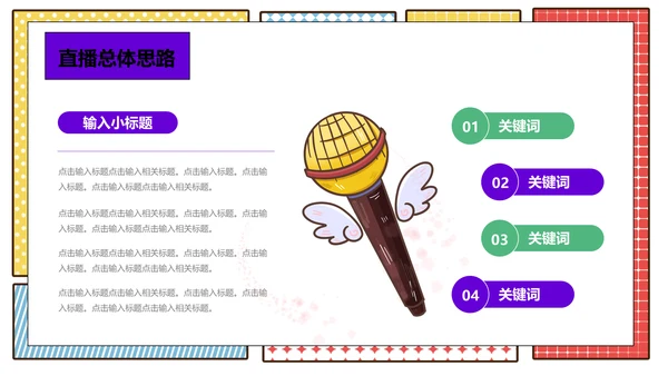 LIVE女孩直播带货营销策划通用PPT模板