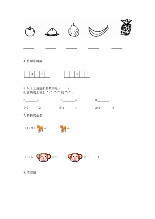 人教版一年级上册数学期中测试卷各版本.docx