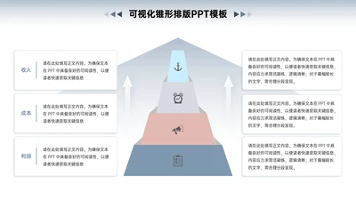 浅蓝色商务风6项锥形排版PPT单页