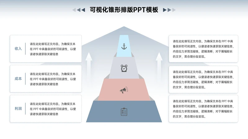 浅蓝色商务风6项锥形排版PPT单页