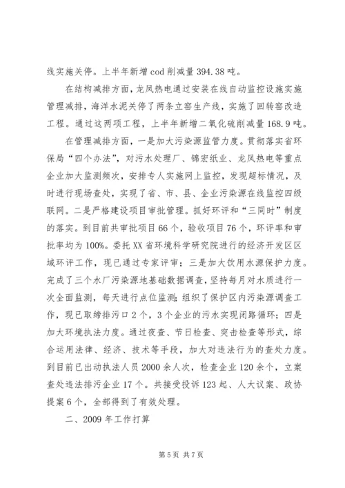 环保局年初工作计划.docx