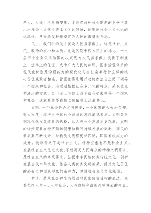社会主义价值观论文范文精编.docx