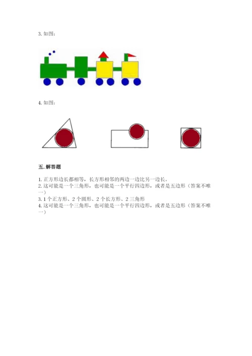 苏教版一年级下册数学第二单元 认识图形（二） 测试卷精品（名师推荐）.docx