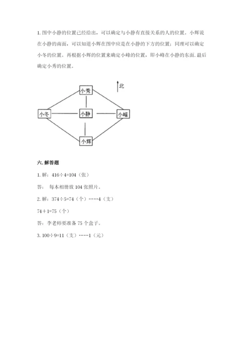 人教版三年级下册数学期中测试卷及参考答案（培优b卷）.docx