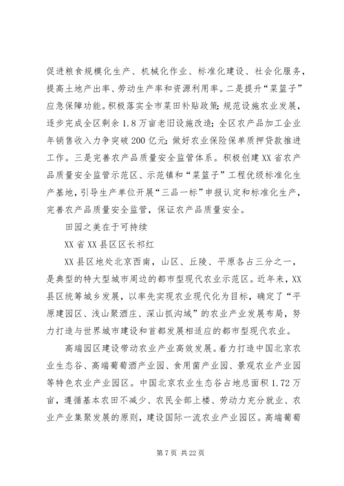 全国现代农业示范区建设经验交流会资料.docx