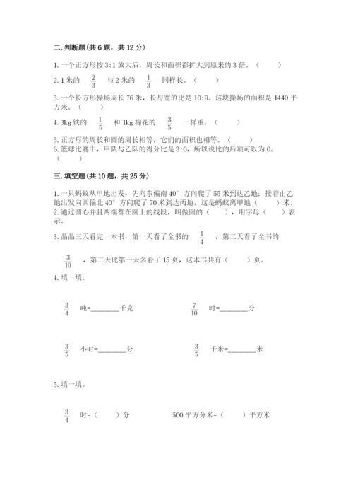 2022六年级上册数学期末考试试卷精品（易错题）.docx