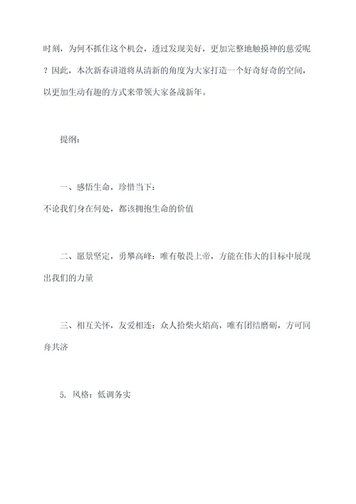 新春讲道提纲