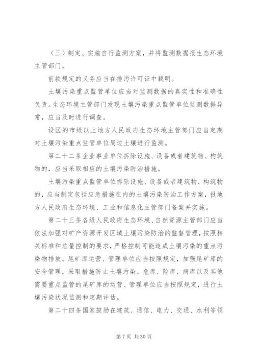 《中华人民共和国土壤污染防治法》.docx