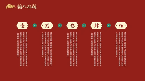 红色国潮中国风PPT模板