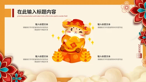 元旦快乐晚会庆典策划方案通用PPT模板