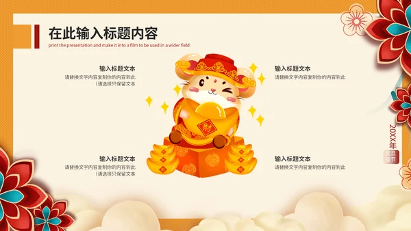 元旦快乐晚会庆典策划方案通用PPT模板