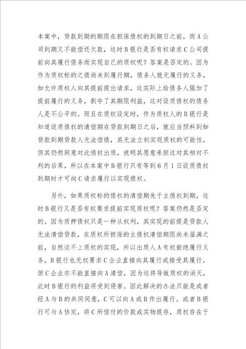 在一般债权质押中银行债权的保护