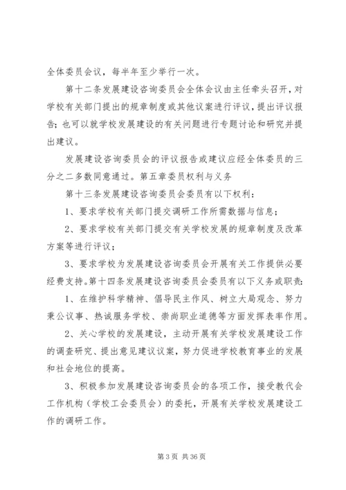 北京科技大学教职工代表大会5篇.docx