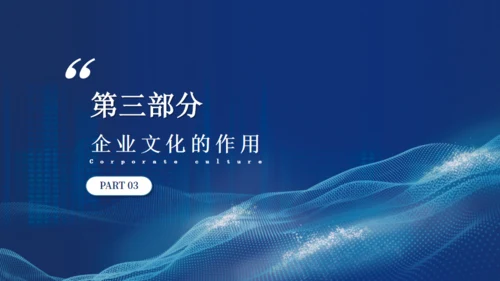 蓝色企业文化培训通用PPT模板