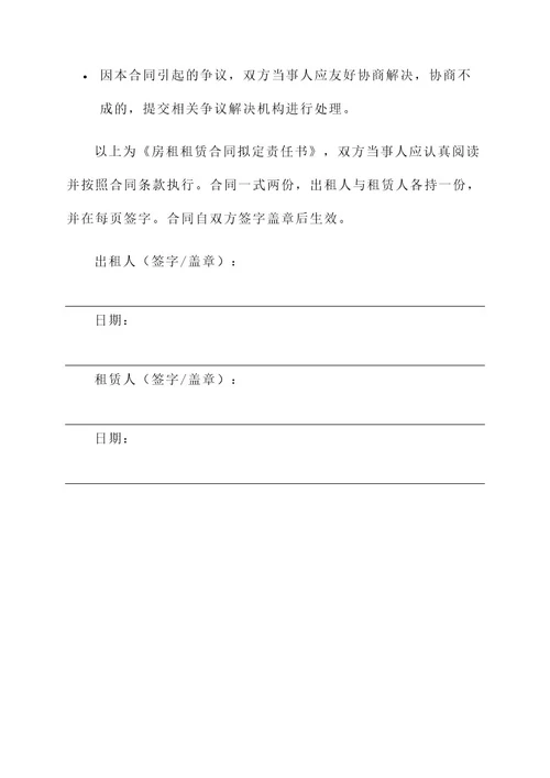 房租租赁合同拟定责任书