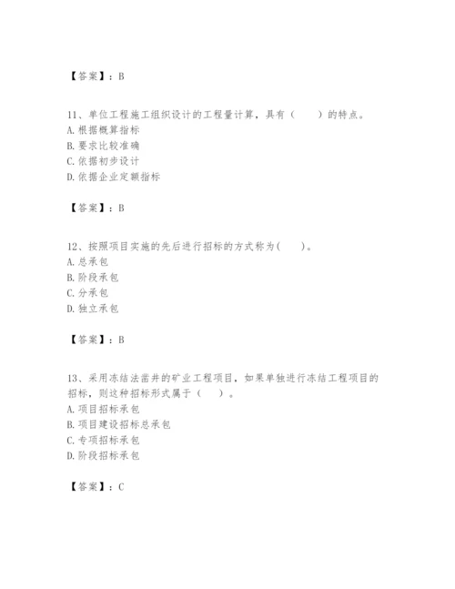 2024年一级建造师之一建矿业工程实务题库附答案（培优）.docx