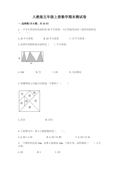 人教版五年级上册数学期末测试卷（完整版）word版.docx