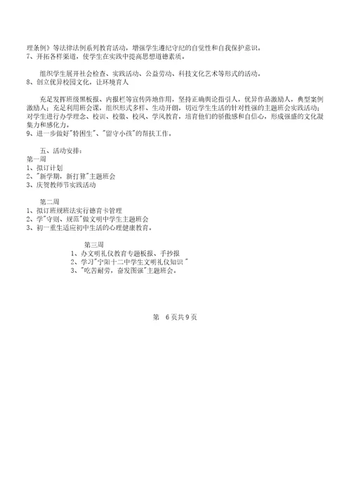 初中七年级班主任的工作总结计划计划及初中七年级第一学期德育工作总结计划计划汇编