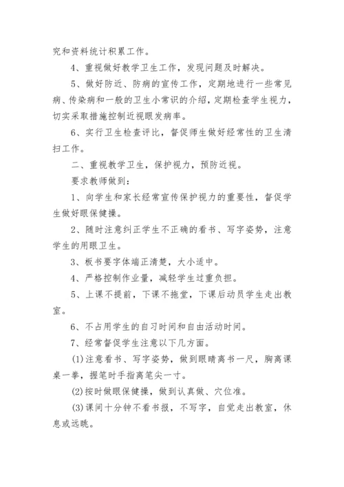 中小学健康管理制度（通用8篇）.docx