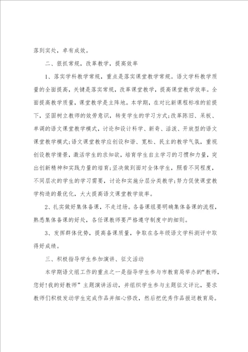 学年度第二学期语文教研组工作计划