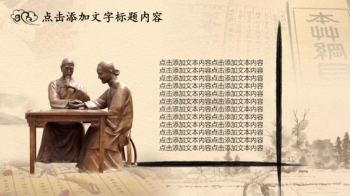 中医学中草药本草纲目PPT模板