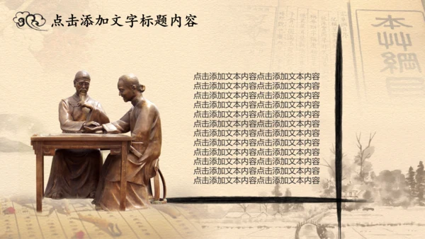 中医学中草药本草纲目PPT模板