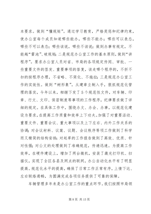 企业办公室主任工作总结三篇.docx