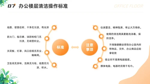 橙色渐变插画风保洁员安全专业知识培训保洁培训
