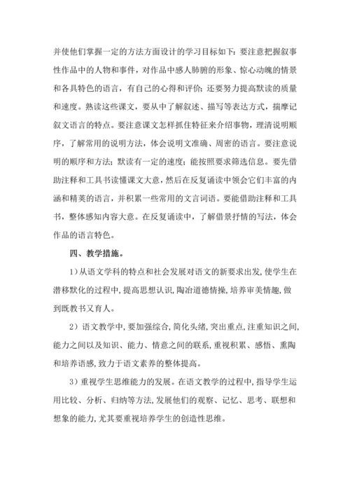 部编版高中语文选择性必修上册教学计划.docx