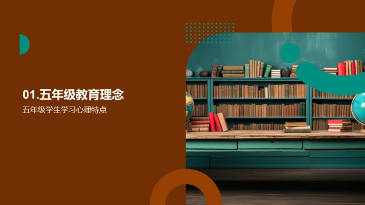 五年级全面学习指导