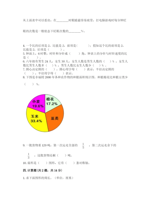2022六年级上册数学期末考试试卷（名校卷）word版.docx