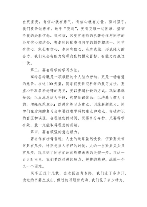 最新高考百日誓师冲刺校长发言稿7篇.docx