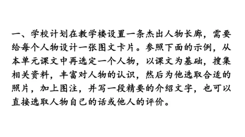 七年级下册语文 第一单元 单元整体教学 阅读综合实践 课件