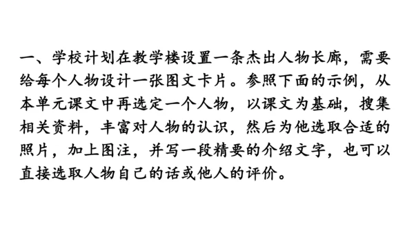 七年级下册语文 第一单元 单元整体教学 阅读综合实践 课件