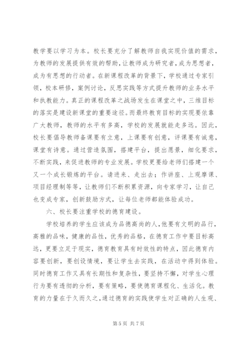 心动不如行动,用心做个好校长——校长培训心得体会.docx