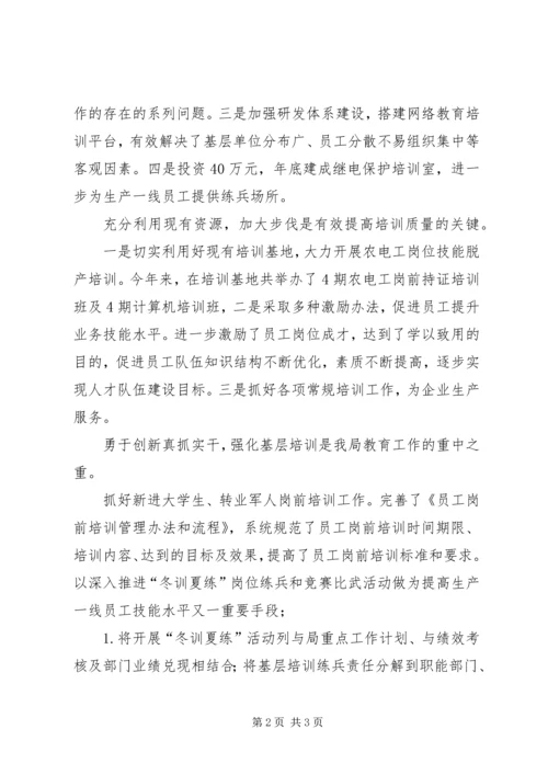 供电局教育培训工作先进集体申报材料_1.docx