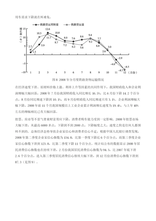 2008～中国汽车市场分析与预测.docx