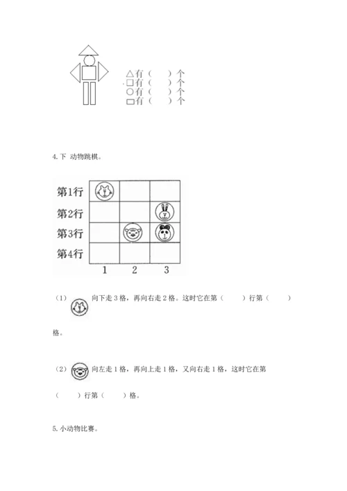 人教版一年级上册数学期中测试卷及答案（全优）.docx