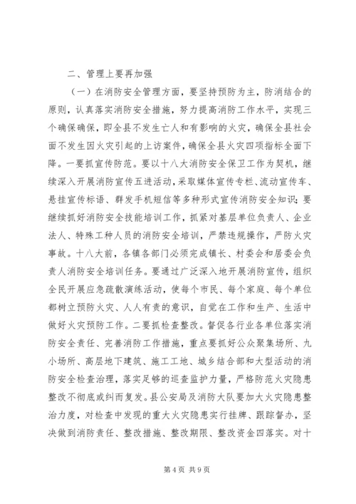 副县长在全县消防暨道路交通安全委员会阶段性工作部署会议上的讲话.docx