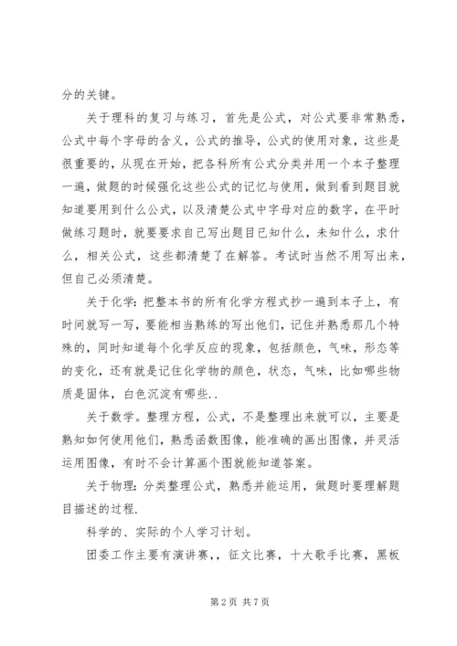 署期学习计划书范文.docx