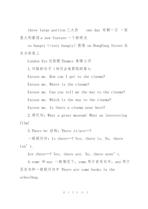 新版pep六年级英语上期中复习资料.docx
