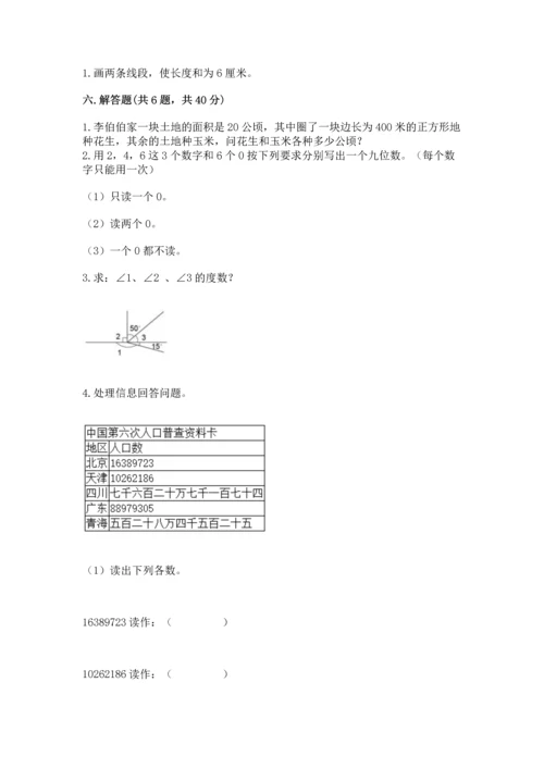 人教版四年级上册数学期中测试卷精品【名师推荐】.docx