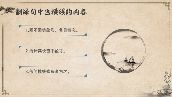 复古简约水墨风八年级语文下册核舟记PPT课件