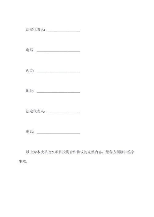 旱改水项目投资合作协议