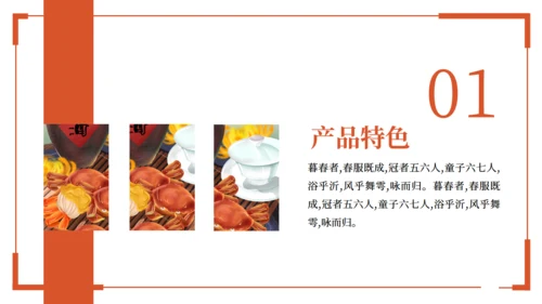 雄黄酒阳澄湖大闸蟹通用PPT模板