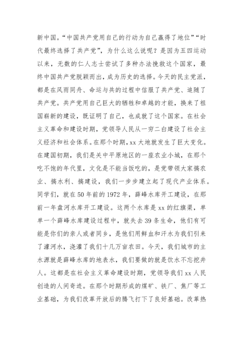 【教育系统】市委书记在中学思政课上的讲稿.docx