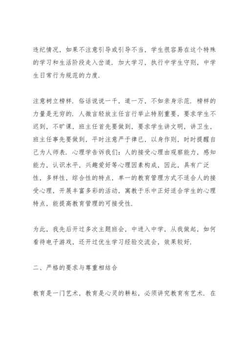 初一第一学期工作总结.docx
