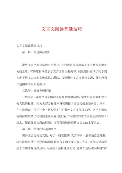 文言文阅读答题技巧